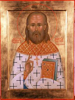 Священномученик Сергий (Махаев)