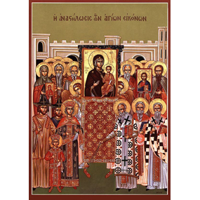 Почитание св. икон (Торжество Православия). Греческая икона
