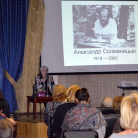 Встреча с Солженицыной Натальей Дмитриевной.